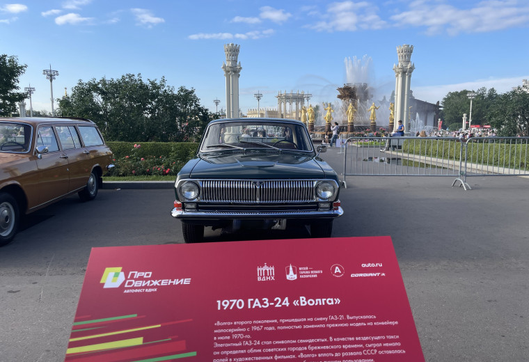 ГАЗ ГАЗ-24 Волга