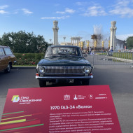 ГАЗ-24 Волга