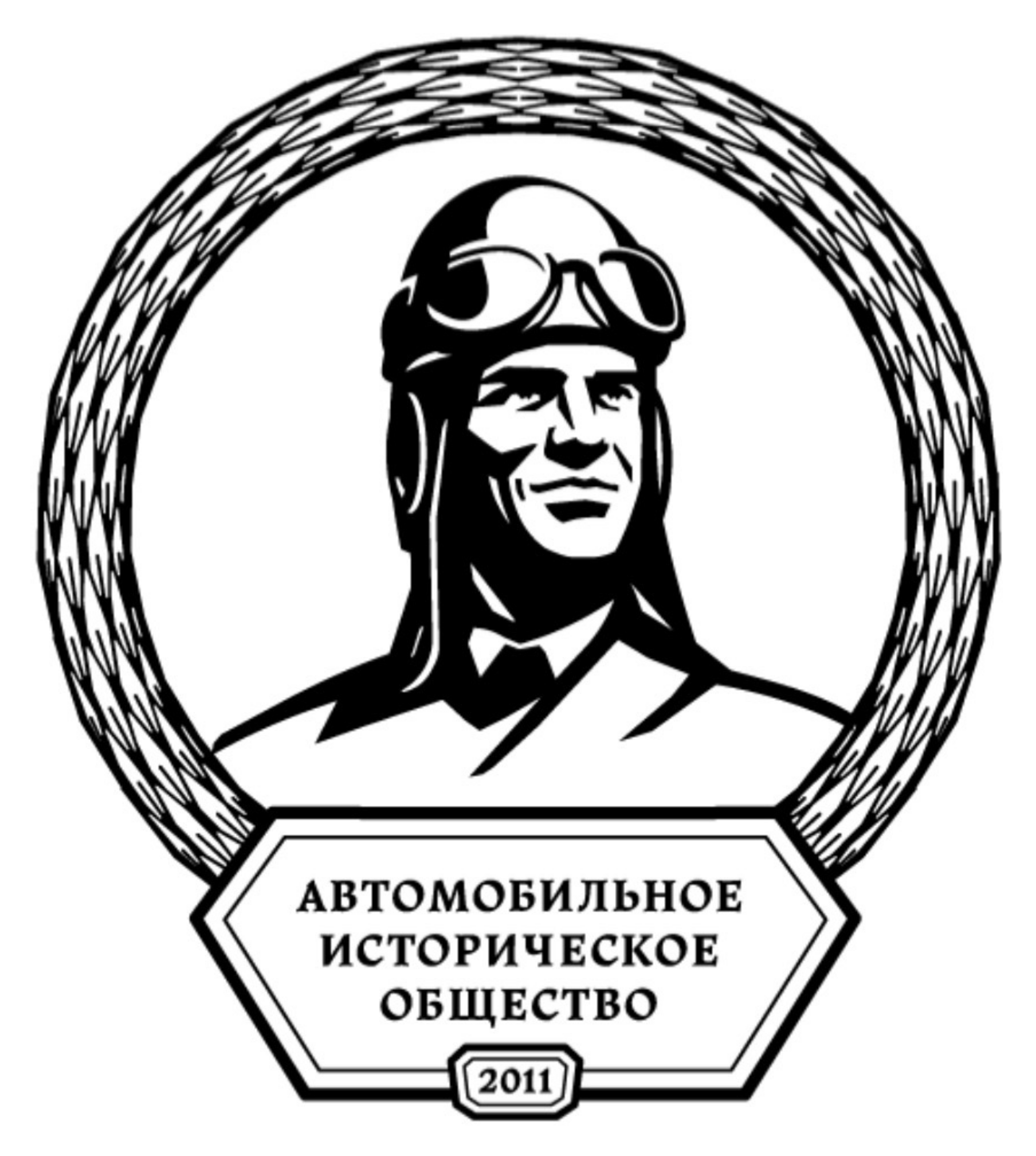Автомобильное историческое общество
